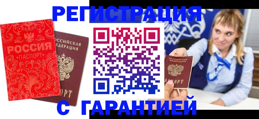 прописка гарантия в Волчанске
