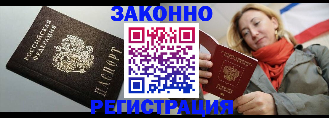 временная регистрация недорого в Волчанске