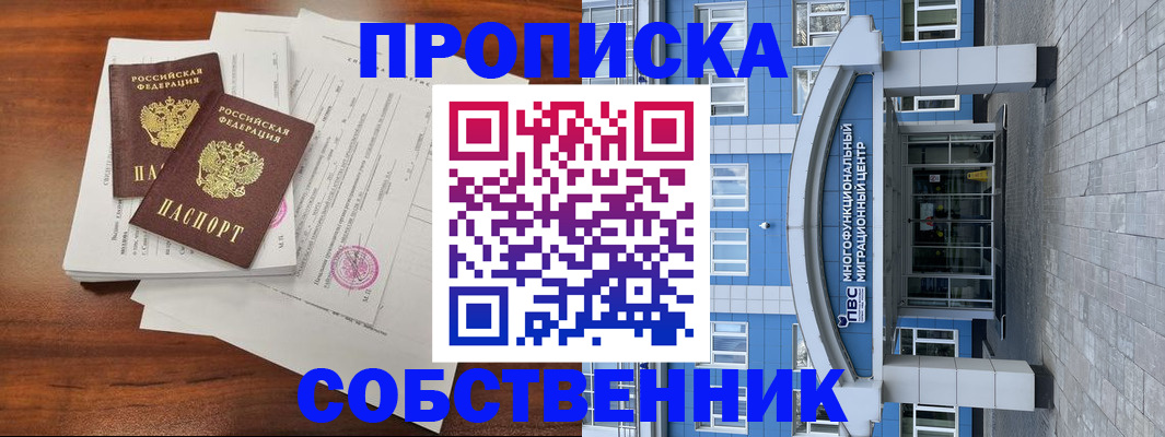 временная регистрация собственник в Волчанске