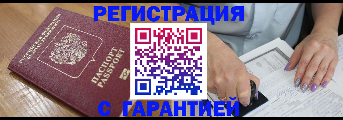 временная регистрация в Волчанске